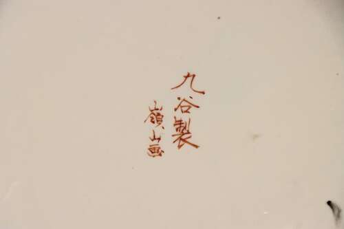 Large Japanese Kutani Porcelain Charger